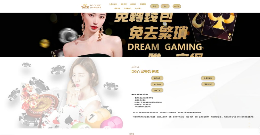 DG娛樂城