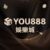 YOU888娛樂城