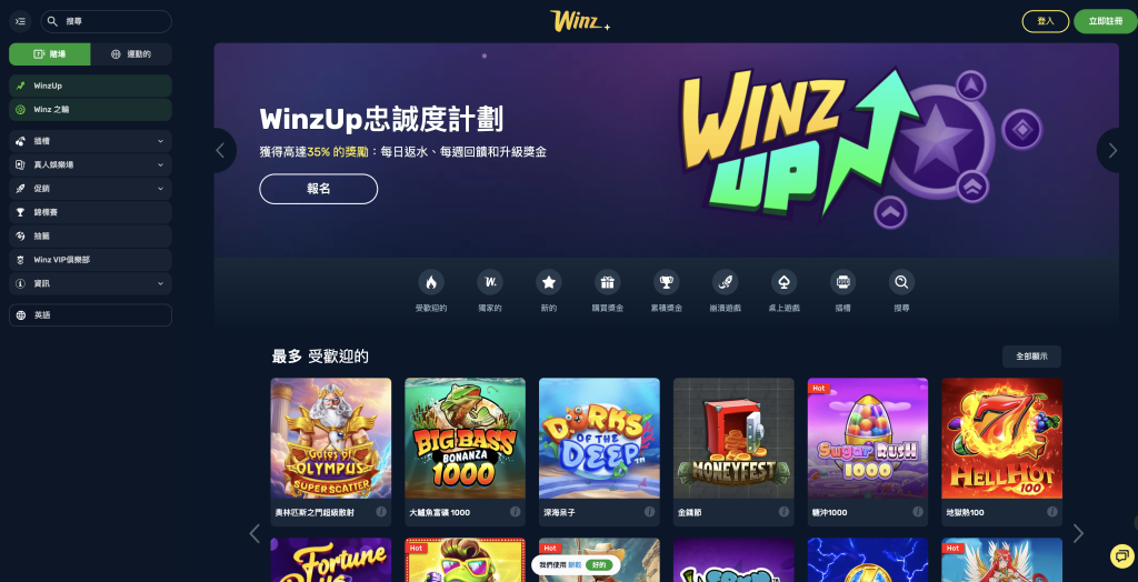 Winz.io在線賭場