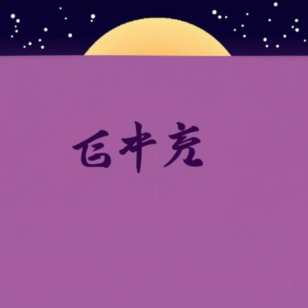 足智彩賠率波動分析與策略分享